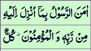 surah Baqarah Last 2 ayat EP 195 Last 2 verses of surah al baqarah  Surah baqarah ki akhri ayat [upl. by Nine]