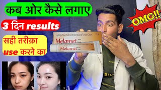 Melamet cream कब ओर कैसे लगाए  Melamet cream kaise use kare  melamet cream ki jankari  melamet [upl. by Wallas]