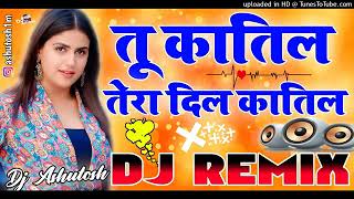 Tu Katil Tera Dil Katil 💞Dj Remix 💕Tu Katil Tera Dil Katil Old Is Gold 🎸Sadabahar Hit Song [upl. by Cottrell]