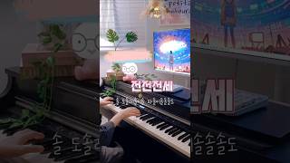 전전전세너의 이름은 OST 다장조 무료악보 피아노연주 계이름 악보 악보나눔 pianocover pianosheet [upl. by Wilsey]