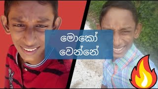 මොකෝ වෙන්නේ  MIHIRAN LAKSHITHA JAYARATHNA [upl. by Eidnac]