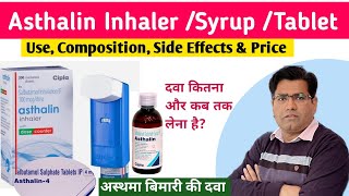 Asthalin Inhaler Tablet Syrup and Respules Use and Side Effects  Salbutamol  Lungs  COPD [upl. by Erdnaek]