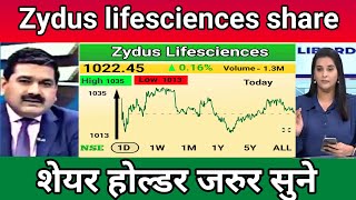 Zydus Life Science Share News Today Zydus Life Science Share Latest News Today [upl. by Melanie422]