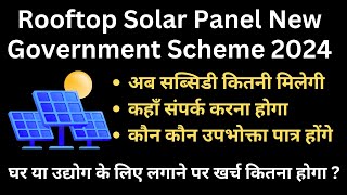 Rooftop Solar Panel New Govt Scheme 2024 Rajasthan  Subsidy Kitni Milti Hai Apply Kaise Kare [upl. by Netnilc]