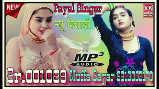 Sr001089 Payal Singer Mewati  Muffa Sayar Mewati  New Mewati Song 2023 New Mewati Song [upl. by Htidirem685]