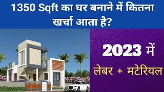 Construction cost of 1350 SQFT House in 2023  2023 में घर बनाने पर कितना खर्चा लगेगा [upl. by Reena685]