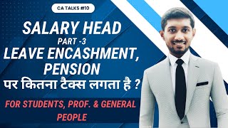 Pension  Leave Encashment पर कितना टैक्स लगता है  Income tax Law 2025 [upl. by Ahsaet643]