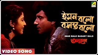 Iman Balo Basant Balo  Anutap  Bengali Movie Song  Raj Babbar Debashree [upl. by Zelten]