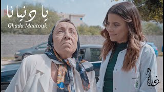 Ghada Maatouk  Ya Denyana Official Music Video  غادة معتوق  يا دنيانا [upl. by Nylle721]