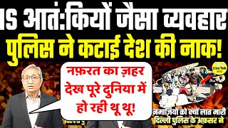 नमाज पढ़ रहे भारतीय मुसलमान के साथ पुलिस के आतंककी व्यवहार ने कटाई पूरी दुनिया में भारत की नाक [upl. by Eenaffit]