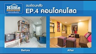 Home Makeover EP4 คอนโดคนโสด Full  31 กค 59 [upl. by Brasca]