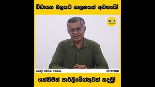 patali champika ranawaka  breking news [upl. by Rea]