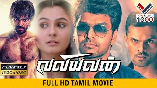 வலியவன் சூப்பர் ஹிட் தமிழ் திரைப்படம்  VALIYAVAN SUPER HIT TAMIL MOVIE [upl. by Maharva630]