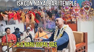 Hari Naam Kirtan HG NARU GOPAL DAS ISKCON NAXALBARI TEMPLE 16022024 kirtan iskcontemple public [upl. by Gibbon]