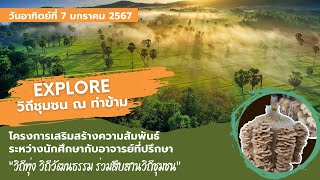 กิจกรรม Advisor Advisee เภสัชเคมี มอ ประจำปี 2567 [upl. by Ylim]