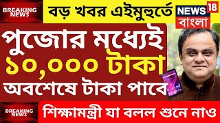 ট্যাবের টাকা দেওয়া নিয়ে সুখবর  tab er taka kobe debe 2024  taber 10000 taka kobe pabotab taka [upl. by Saunder]