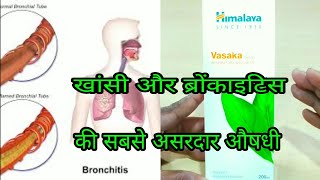 Himalaya vasaka syrup  bronchitis best medicine review in Hindi [upl. by Anifad]