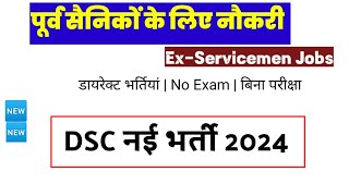 पूर्व सैनिकों DSC की लिए नई भर्ती  Ex servicemen jobs DSC RECRUITMENT DSC BHARTI [upl. by Waynant]