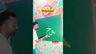 Muhammad Name Urdu Handwriting urdu calligraphy art [upl. by Anak]