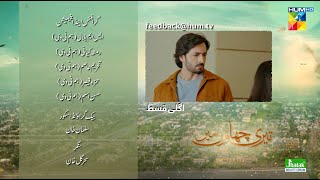 Teri Chhaon Mein  Episode 23  Teaser  Danish Taimoor amp Laiba Khurram   HUM TV [upl. by Ojimmas]