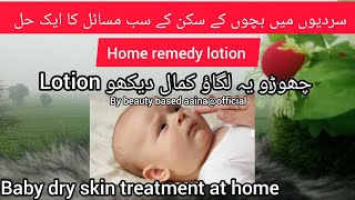 Baby dry skin treatment at home easy homemade tips for baby  Beautybasedaaina [upl. by Ike795]