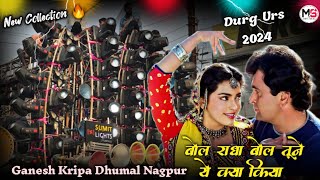 New Fresh Collection 💖 Bol Radha Bol Tune Ye kya Kiya Song  Ganesh Kripa Dhumal Nagpur  Durg Urs [upl. by Damien310]