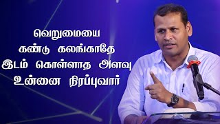 God Will Fulfill Your Empty  Tamil Christian Message  Pr Justin Moses  Berachah Church [upl. by Addie]