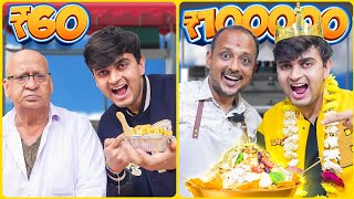 Trying Rs60 vs Rs100000 Bhel Puri [upl. by Gilligan]