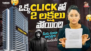 Oka Click Tho 2 Lakhs Poyindhi  Cyber crime  Scam  Bigboss Keerthi Bhat I karthek [upl. by Buderus]