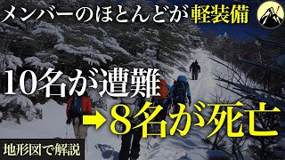 中高年の登山ブームで起こった悲劇。吹雪の中、意識朦朧のメンバーが出ても下山せず…「立山中高年大量遭難事故」【地形図から解説】 [upl. by Howzell902]