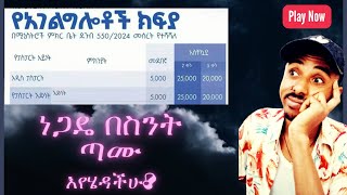 እስከ 32 ሽ  ነጋዴ በስንት ጣሙ  የፓስፖርት ነገር እስከ መች  ኤንዲ  Andy [upl. by Earvin]