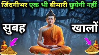 जिंदगीभर खतरनाक बीमारियां छुएगी भी नहीं  सुबह उठतेही एकबार खालो  Buddha Story On Health Disease [upl. by Ennovaj]