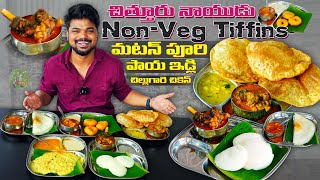 Chittoor Style Non Veg Breakfast  Mutton Puri  Ft5monkeys Food [upl. by Cort540]