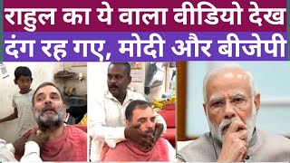 राहुल का ये वाला वीडियो देख क्यों भड़क गई बीजेपी की आईटी सेल । Rahul in Barbers shop viral video । [upl. by Guimond]