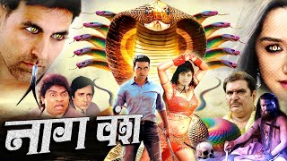 Naag Vansh नाग वंश I नागराज ने मानव रूप में उठाये भयंकर हथियार Akshay Kumar Horror Action Movie 2024 [upl. by Nawor248]