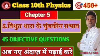 Class 10 Physics Chapter 5 Objective Question  Class 10 Vidyut Dhara Ka Chumbakiy Prabhav Objective [upl. by Bullen]