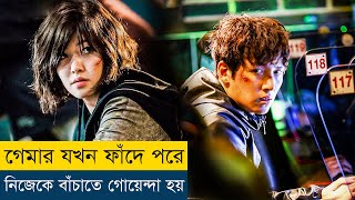 গেমারদের ক্ষমতা কতটা দেখুন  Fabricated City 2017 Movie Explained in Bangla [upl. by Eiramnerual753]