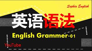 英语语法English Grammer 01 really 修饰动词 [upl. by Ccasi795]