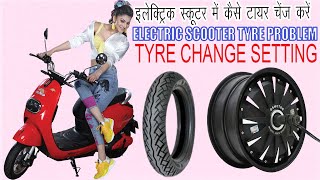 ELECTRIC SCOOTER TYRE PROBLEM ANDTYRE CHANGE SETTING CHANGE TUBELESSTYRE BLDC MOTAR 48V 60V 72V [upl. by Kotto]