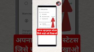 Jise chaho use WhatsApp status kaise dikhayen  WhatsApp status mein privacy setting kaise lagaen [upl. by Luba]