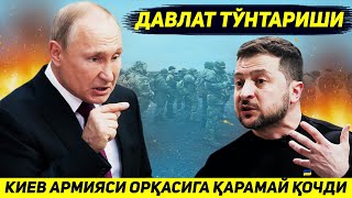 ЯНГИЛИК  БУГУН УКРАИНА КУШИНИ ФРОНТДАН ОРКАСИГА КАРАМАЙ КОЧДИ [upl. by Pitt]