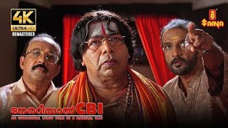 Nerariyan CBI 2005 Full Movie 4k remastered [upl. by Pincus]