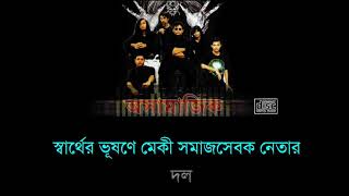 OSHAMAJIK  WARFAZE  LYRICAL  অসামাজিক  ওয়ারফেজ  লিরিকাল [upl. by Falito]