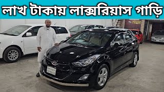 লাখ টাকায় লাক্সরিয়াস গাড়ি । Hyundai Elantra Price In Bangladesh । Used Car Price In Bangladesh [upl. by Assek]