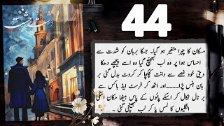 Dasht e Wehshat novel Episode 44  Mehwish Ali  Urdu Novel Audio  Complete Novel [upl. by Puff344]