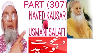 PART 307 EDUCATION QURAN HADES KI TARAF viralvedio salafibayan islamicvedio [upl. by Schaper]