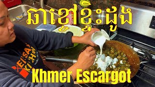 ឆាខ្ចៅខ្ទិះដូង  Cooking Khmer Style Escargot [upl. by Moscow262]