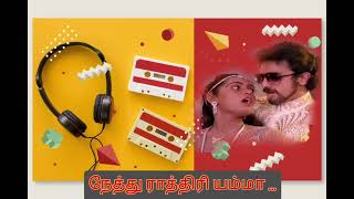 Nethu rathiri yamma  sagalakala vallavan  Palaya Ragam  Romance Song  Kamal Song [upl. by Ainola]