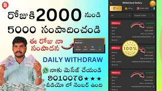 Earn 5000 Per day  నేను నా మొబైల్ తో రోజుకి 5000 సంపాదన  part time earning app [upl. by Brieta188]