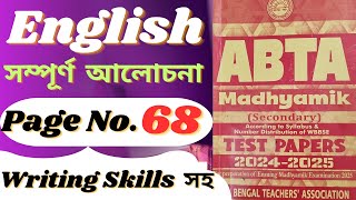 মাধ্যমিক ABTA 202425 English Page Number 68 full Answers with WRITING Skills 💥 সম্পূর্ণ উত্তর 💥 [upl. by Akined]